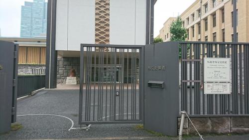 Archives diplomatiques à Roppongi, Japon.