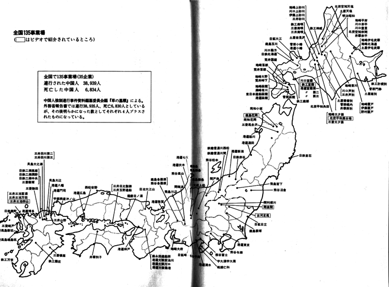 Map of 135 sites of forced labor in Japan, in Japanese, from the bookletShōgen chūgokujin kyōsei renkō accompanying the video of testimonies made by Nitchū yūkō kyōkai, 1995.