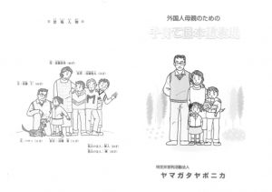 Japanese manual for immigrant wives: reproducing the model family